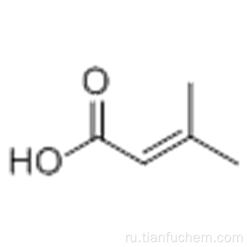 2-бутеновая кислота, 3-метил-CAS 541-47-9